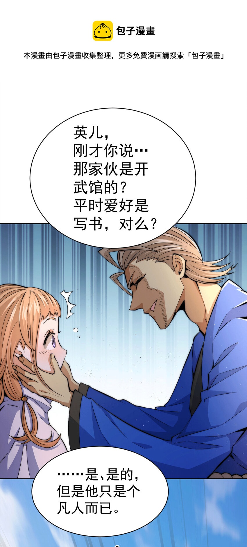 第6话 滴&mdash;&mdash;好人卡送达-第8话