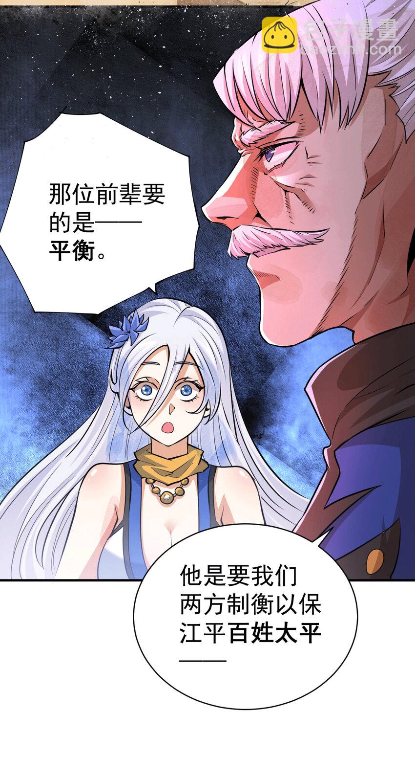 第6话 滴&mdash;&mdash;好人卡送达-第8话