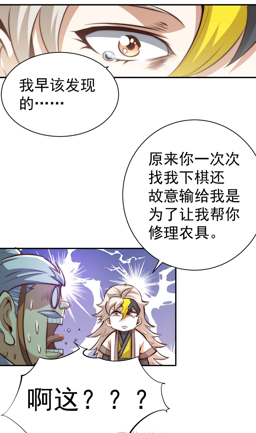 第8话 神石补台阶-第10话