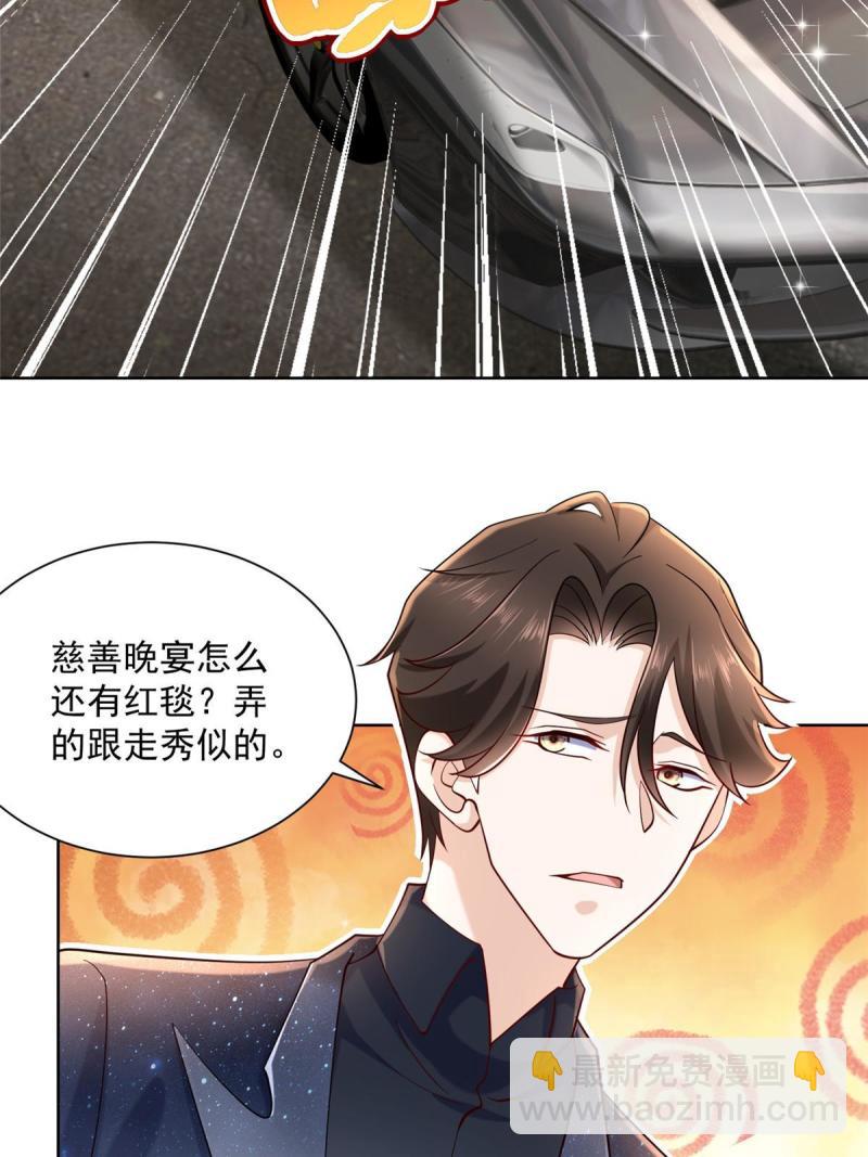 🍘摊牌了，我全职业系统！ 099 蹭红毯的网红 第14页