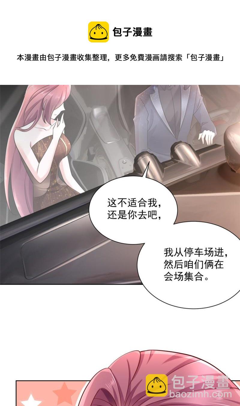 🍘摊牌了，我全职业系统！ 099 蹭红毯的网红 第17页