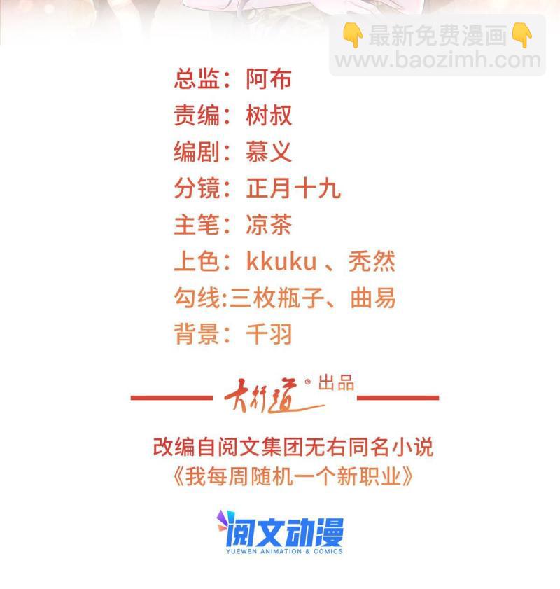🍘摊牌了，我全职业系统！ 099 蹭红毯的网红 第2页