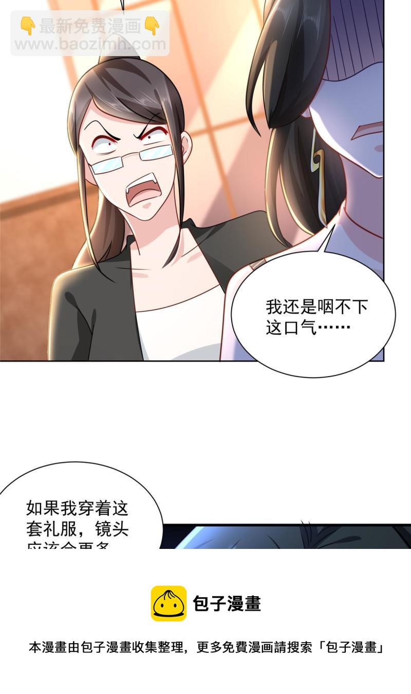 🍘摊牌了，我全职业系统！ 099 蹭红毯的网红 第29页