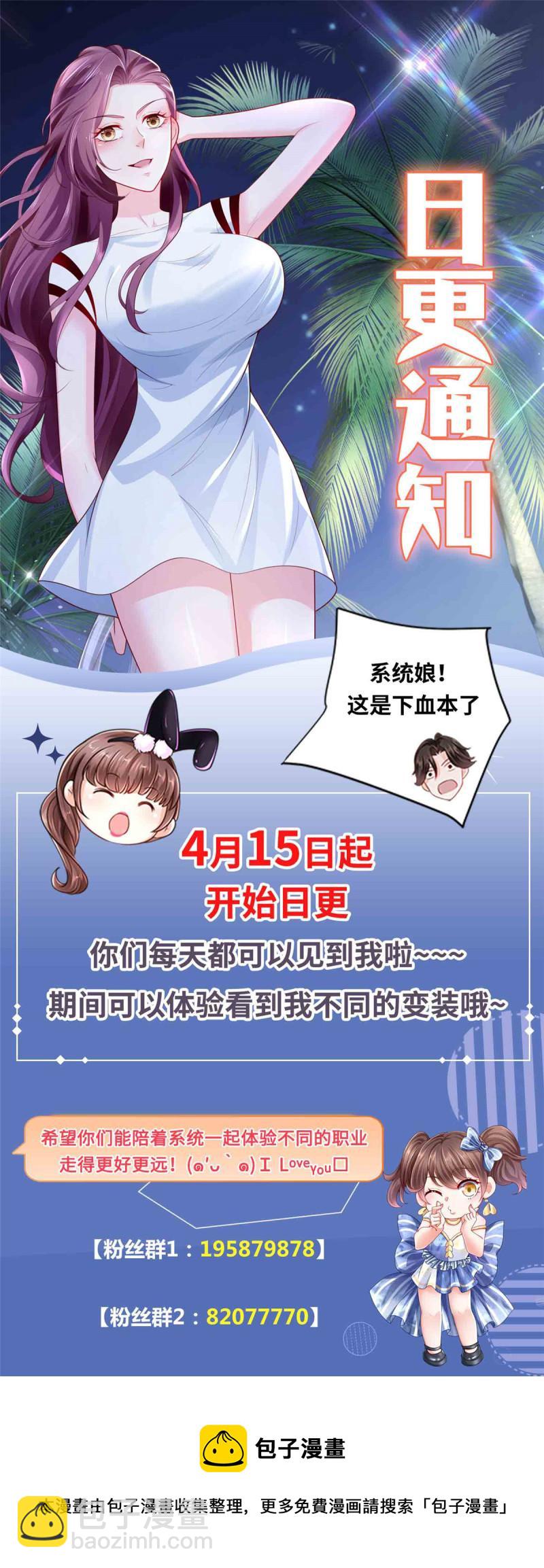 🍘摊牌了，我全职业系统！ 099 蹭红毯的网红 第41页