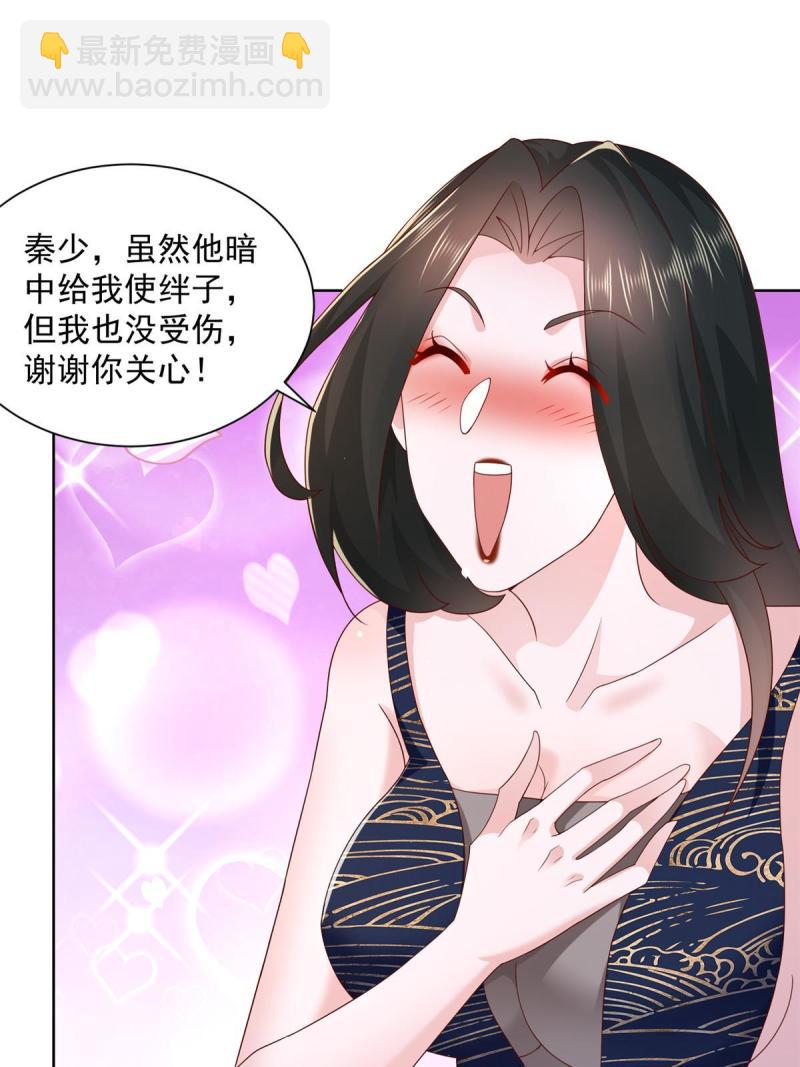 🍘摊牌了，我全职业系统！ 101 用金钱追妹纸 第16页