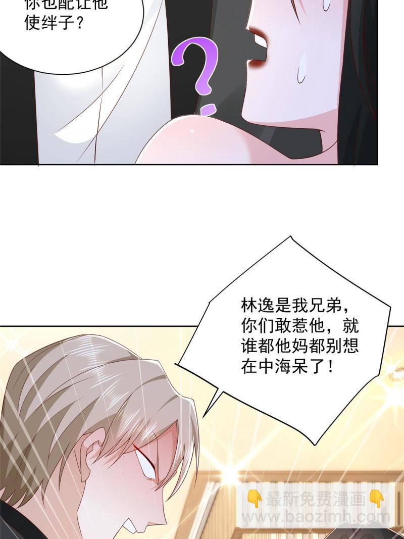 🍘摊牌了，我全职业系统！ 101 用金钱追妹纸 第18页