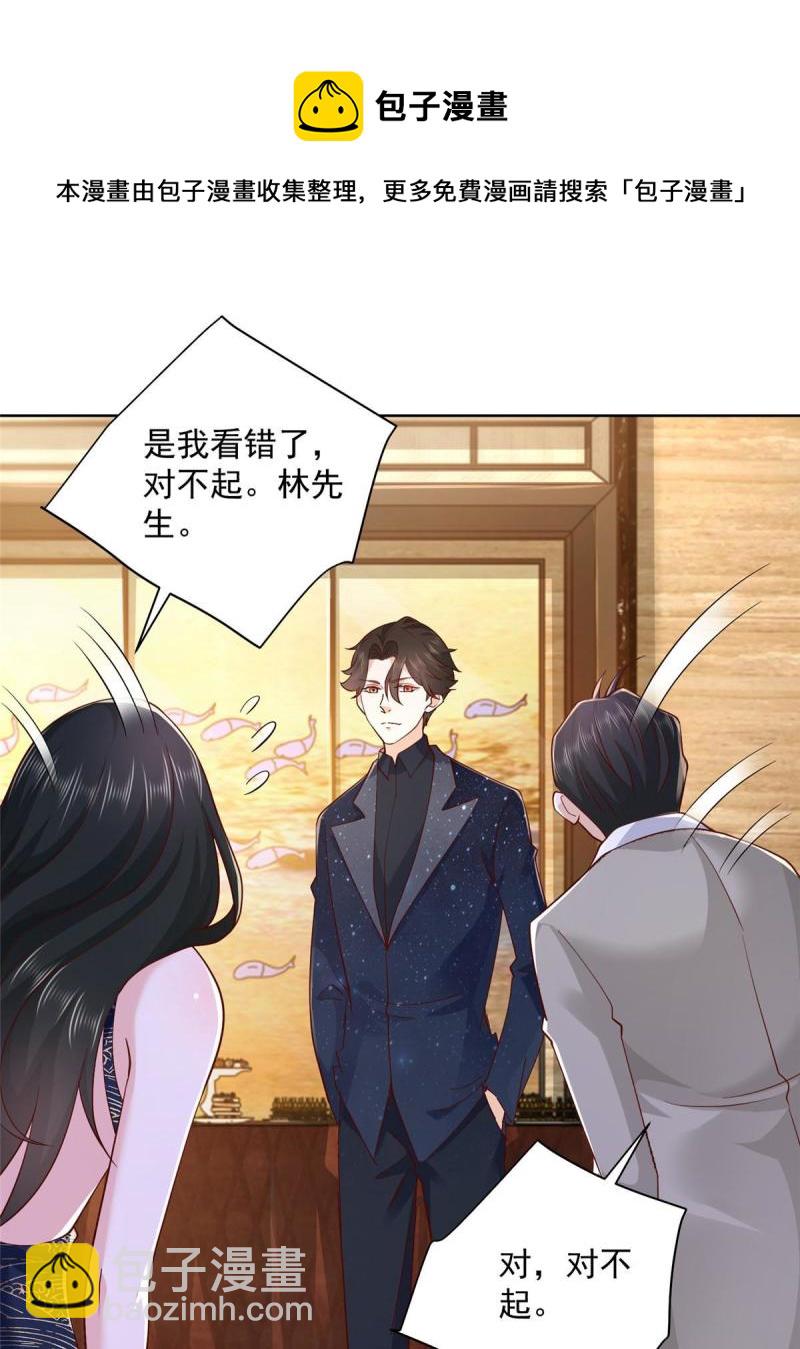 🍘摊牌了，我全职业系统！ 101 用金钱追妹纸 第21页