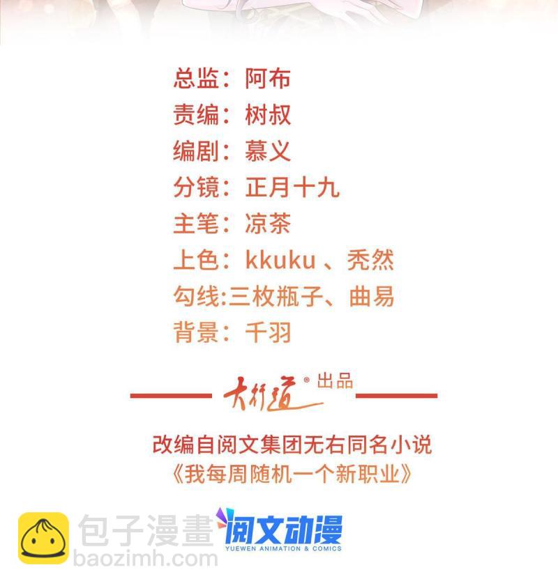 🍘摊牌了，我全职业系统！ 103 不游泳会死 第2页