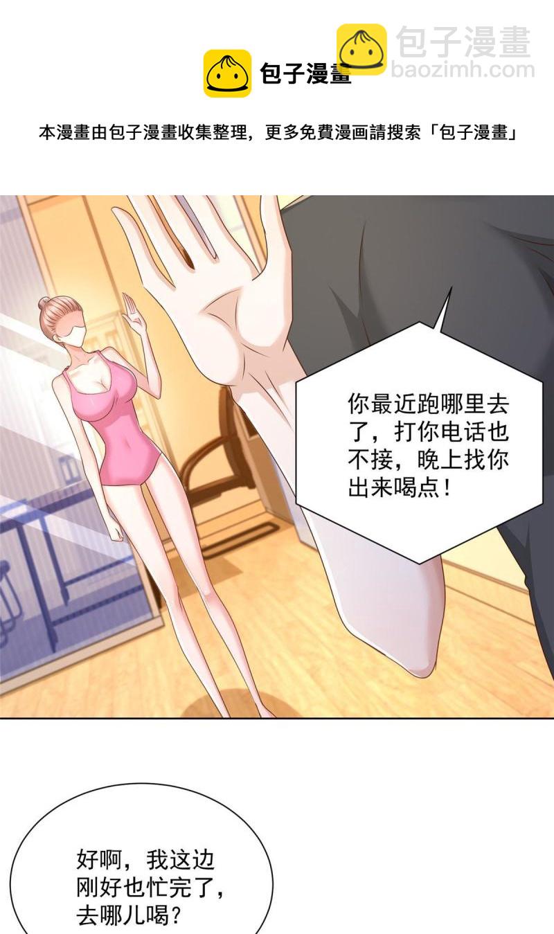 🍘摊牌了，我全职业系统！ 105 主动办卡 第13页