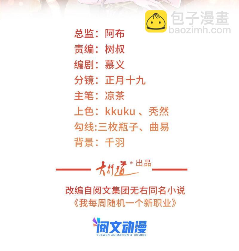 🍘摊牌了，我全职业系统！ 105 主动办卡 第2页