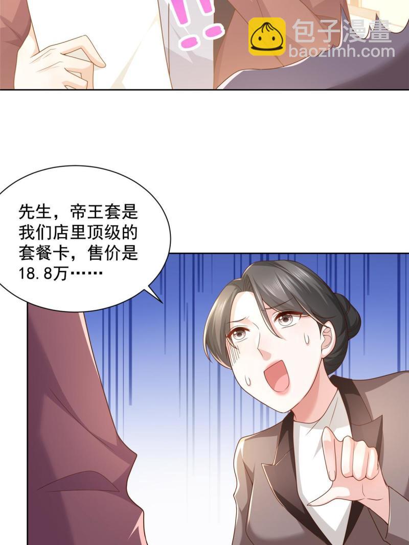 🍘摊牌了，我全职业系统！ 105 主动办卡 第22页