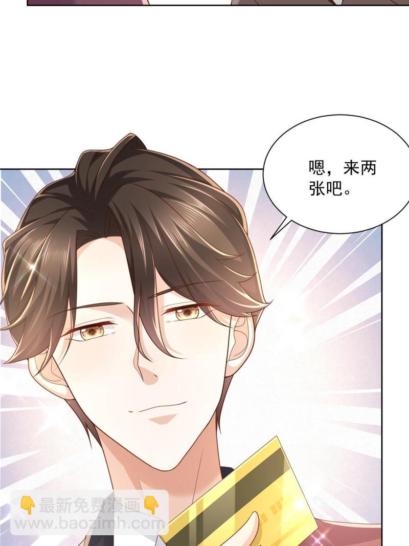 🍘摊牌了，我全职业系统！ 105 主动办卡 第23页