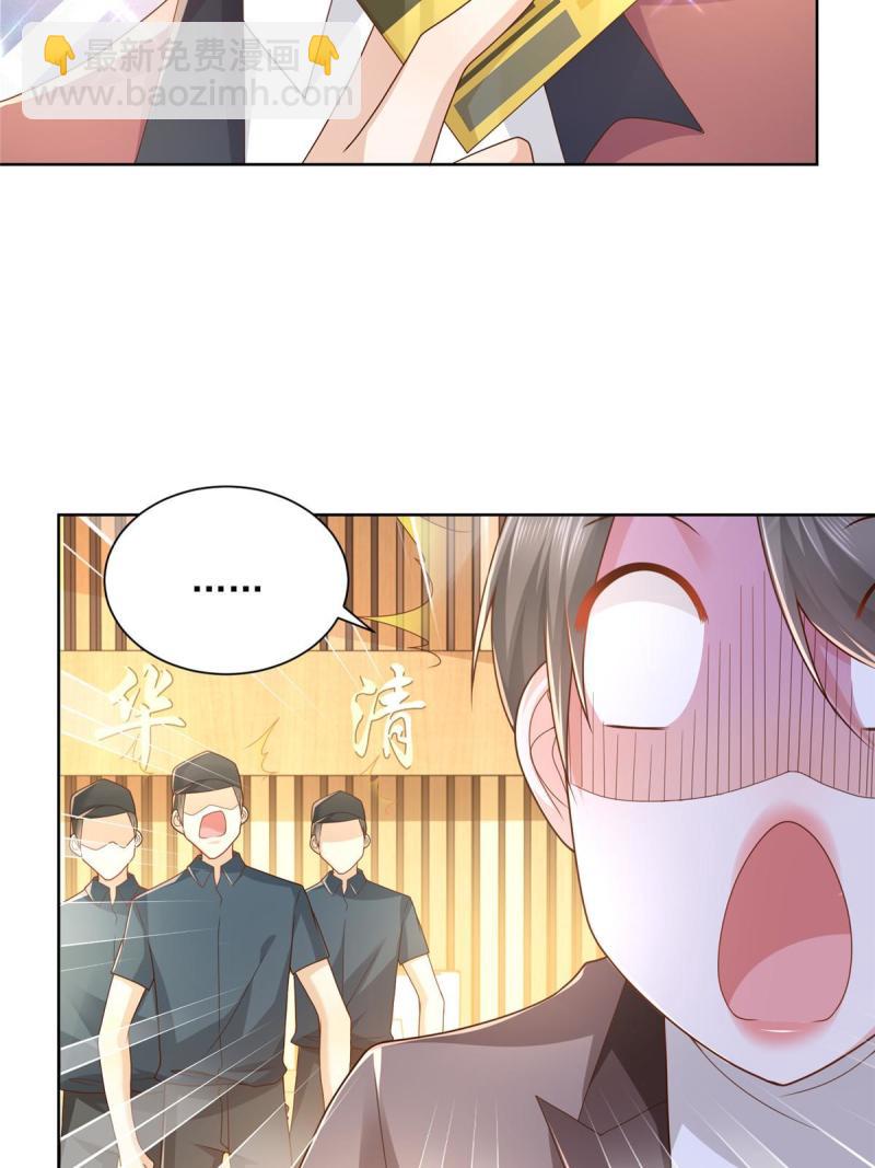 🍘摊牌了，我全职业系统！ 105 主动办卡 第24页
