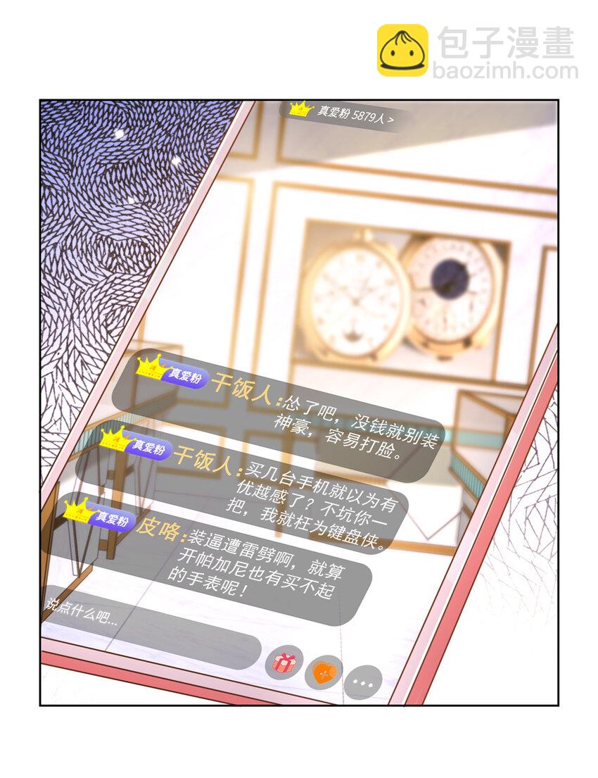 🍘摊牌了，我全职业系统！ 010 别装了 第12页