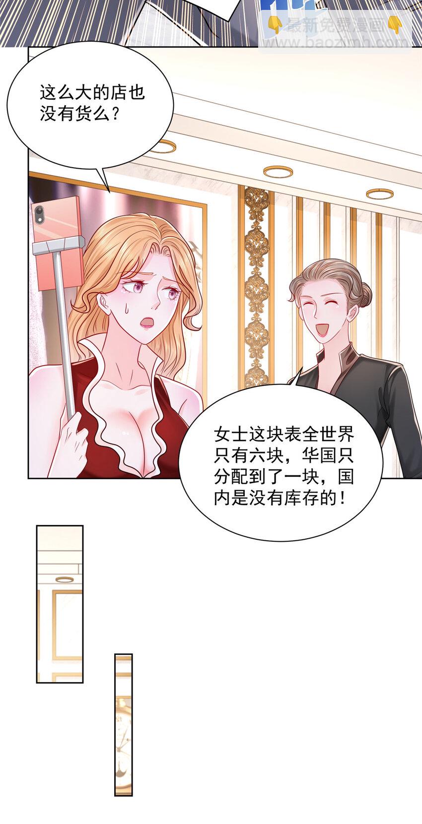 🍘摊牌了，我全职业系统！ 010 别装了 第18页
