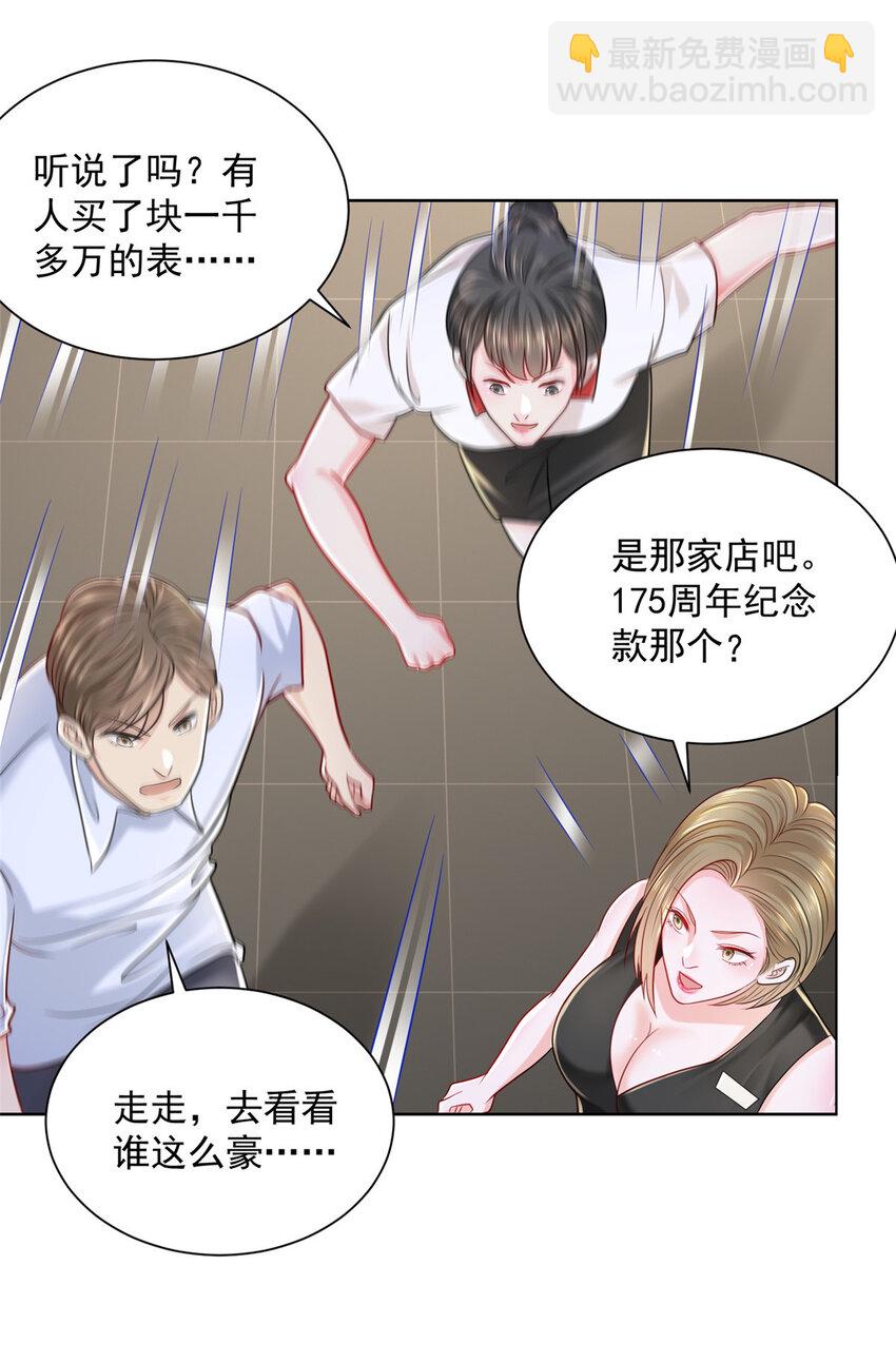 🍘摊牌了，我全职业系统！ 010 别装了 第19页