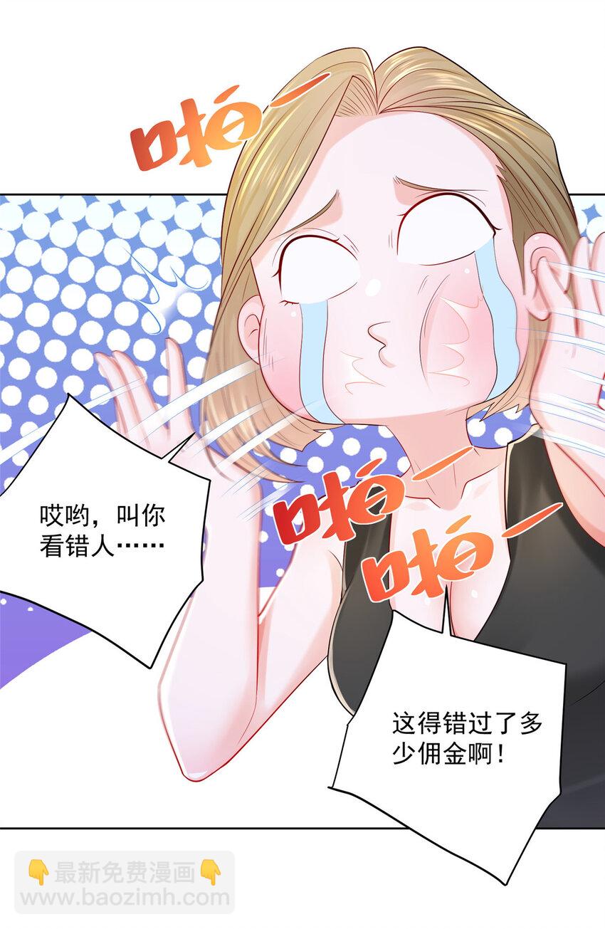 🍘摊牌了，我全职业系统！ 010 别装了 第26页