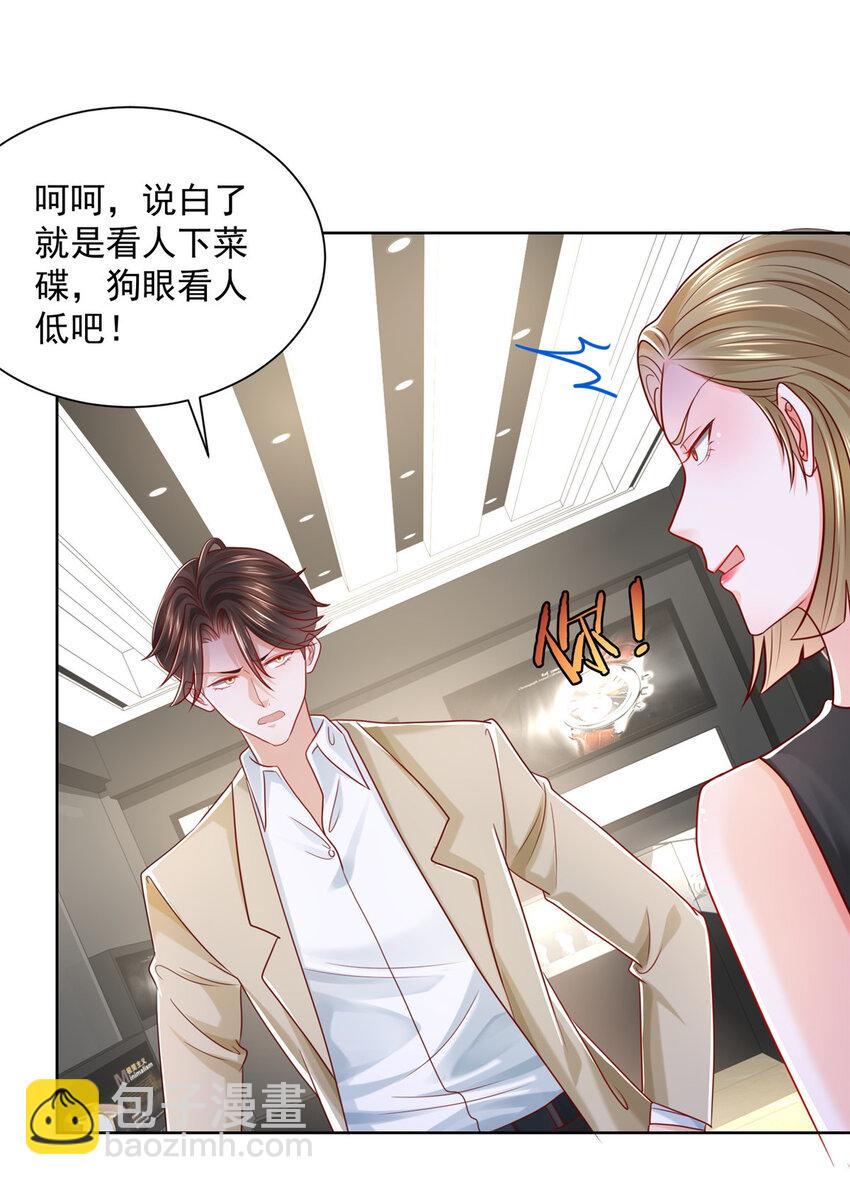 🍘摊牌了，我全职业系统！ 010 别装了 第4页