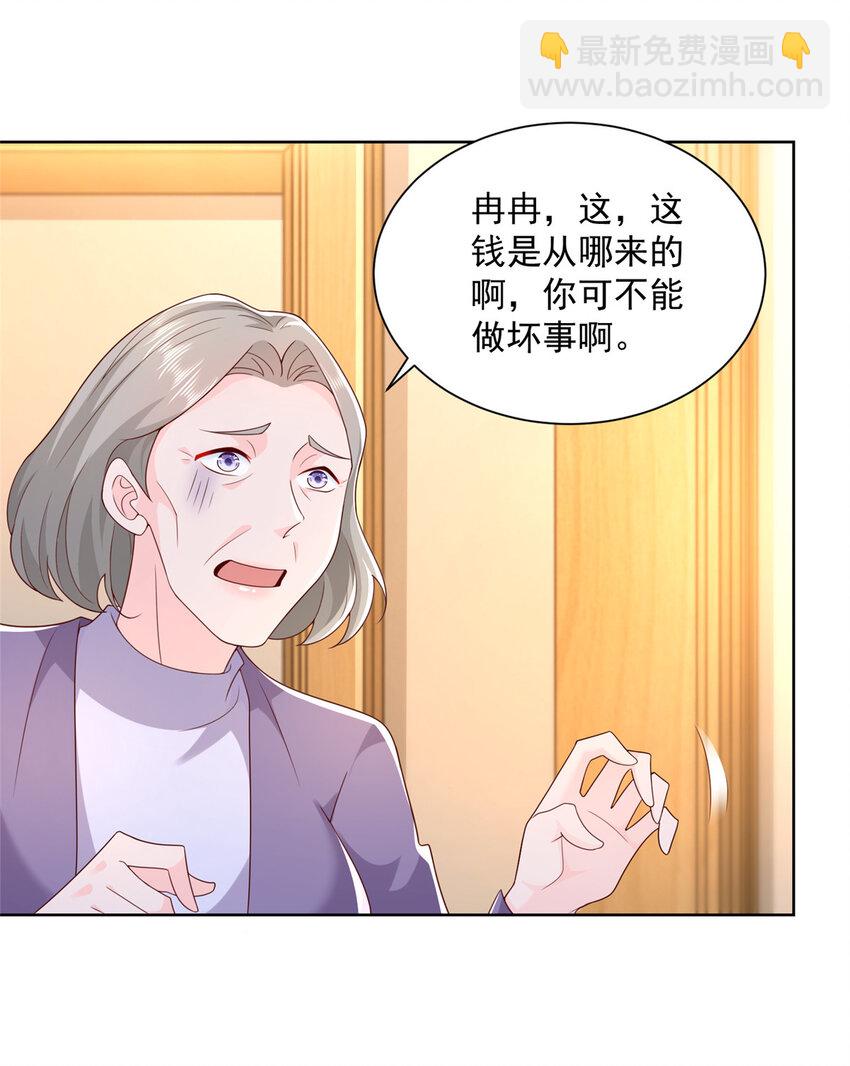 🍘摊牌了，我全职业系统！ 109 想叫你爸爸 第18页