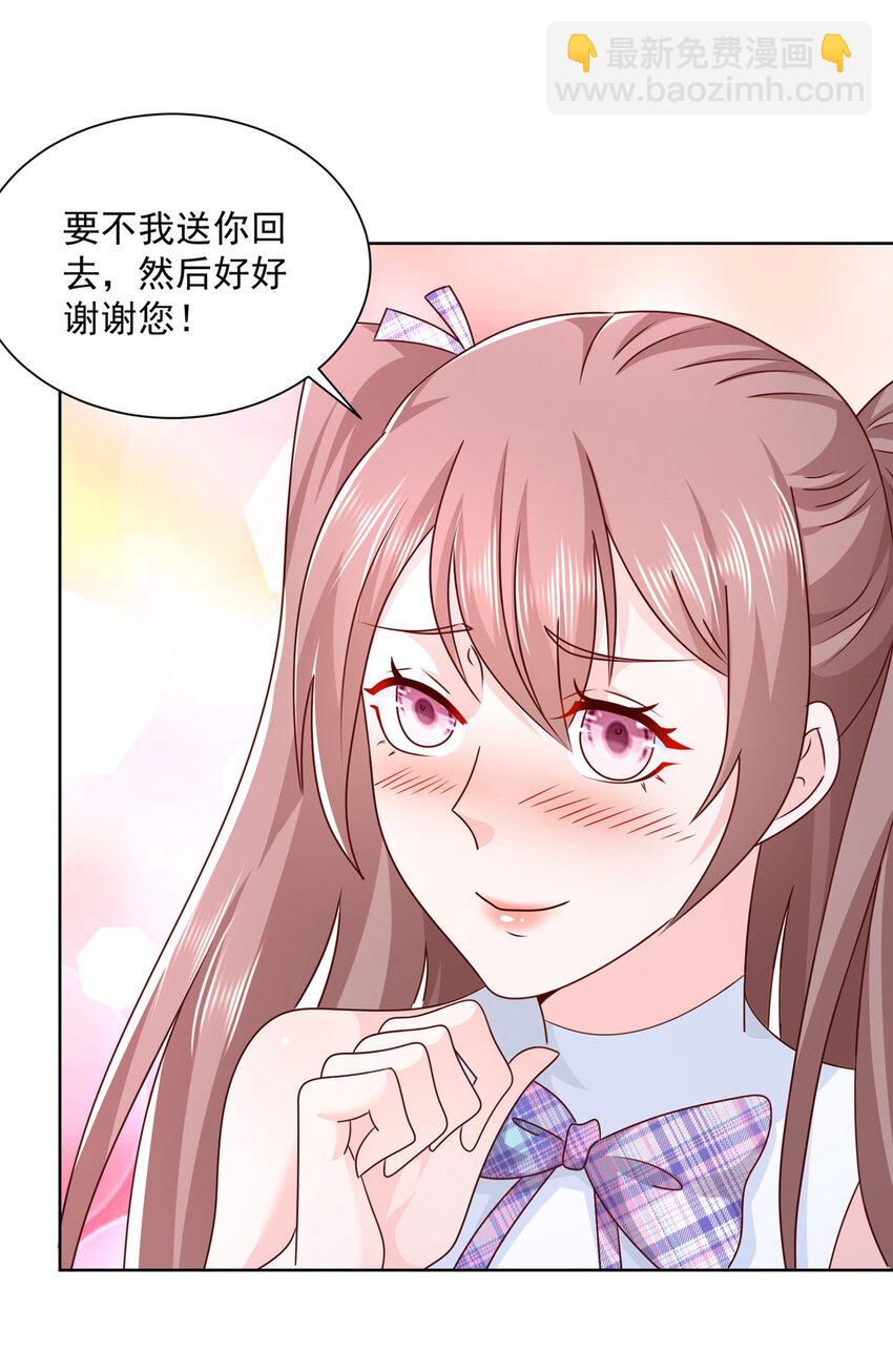🍘摊牌了，我全职业系统！ 109 想叫你爸爸 第26页