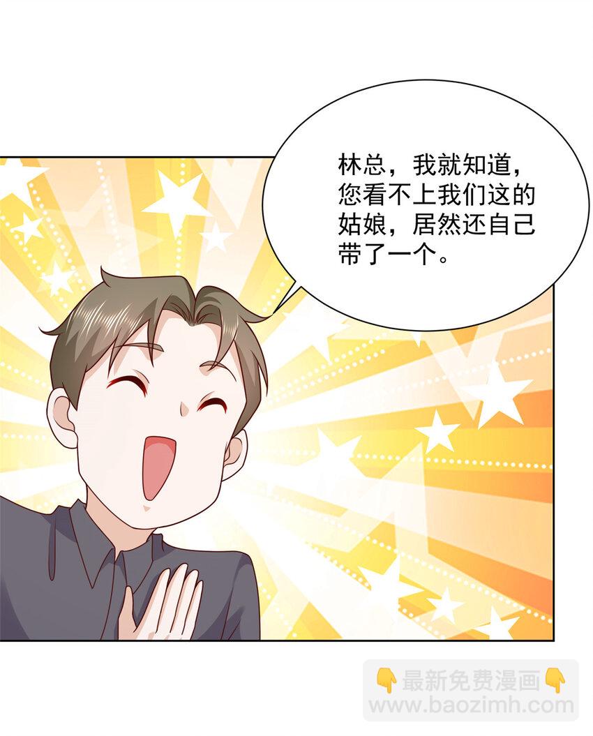 🍘摊牌了，我全职业系统！ 109 想叫你爸爸 第34页