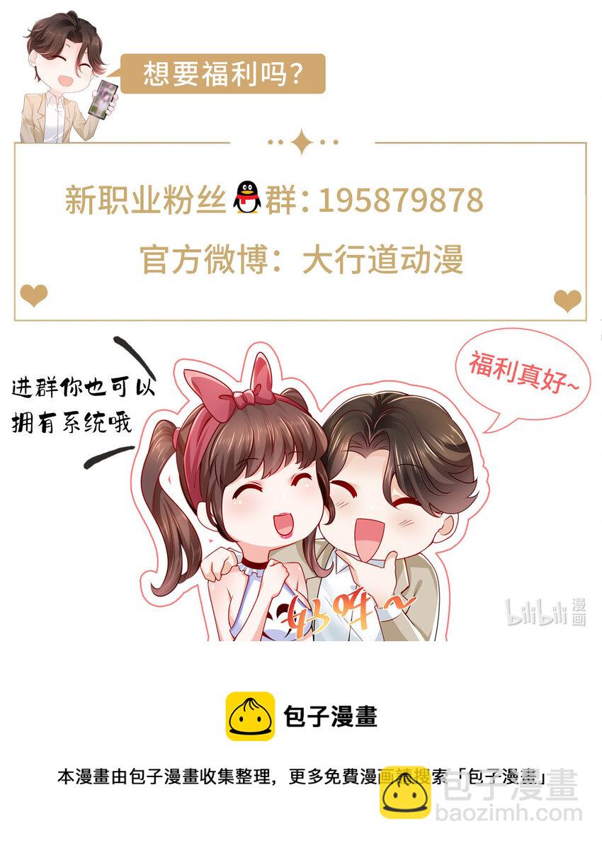 🍘摊牌了，我全职业系统！ 109 想叫你爸爸 第39页