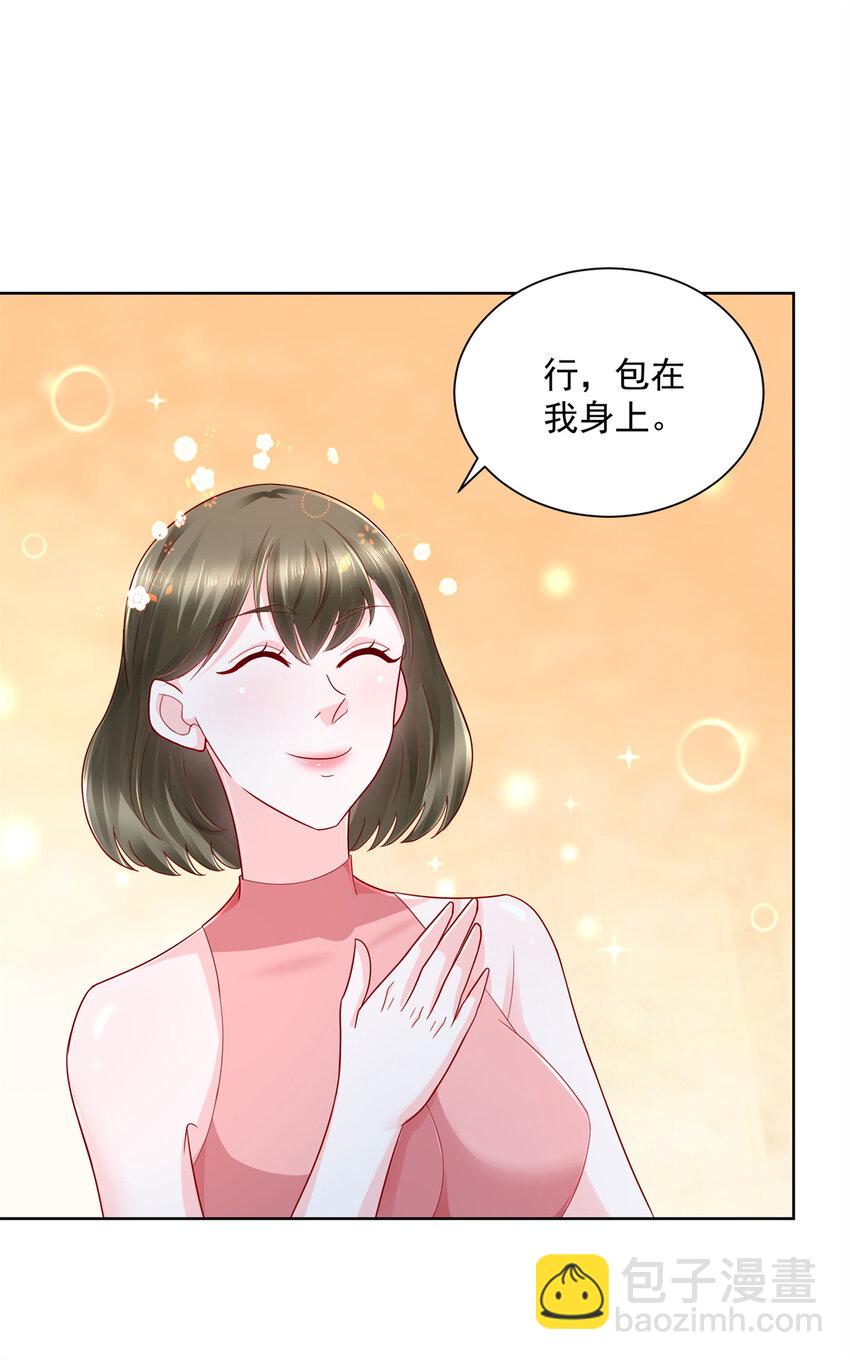 🍘摊牌了，我全职业系统！ 111 女总裁的私人按摩技师 第11页