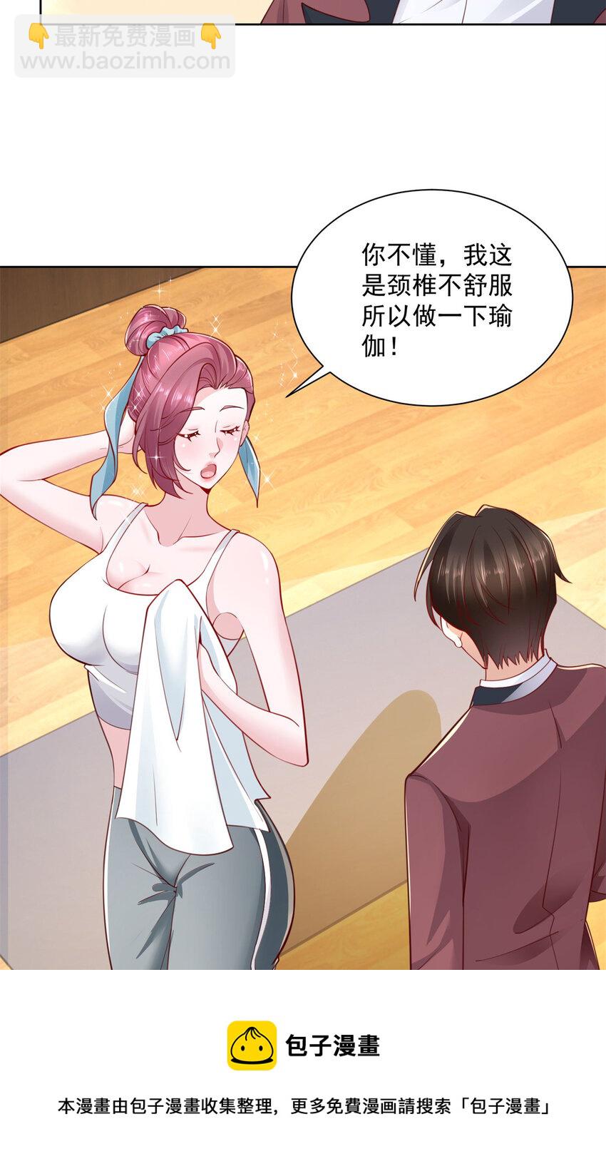 🍘摊牌了，我全职业系统！ 111 女总裁的私人按摩技师 第25页