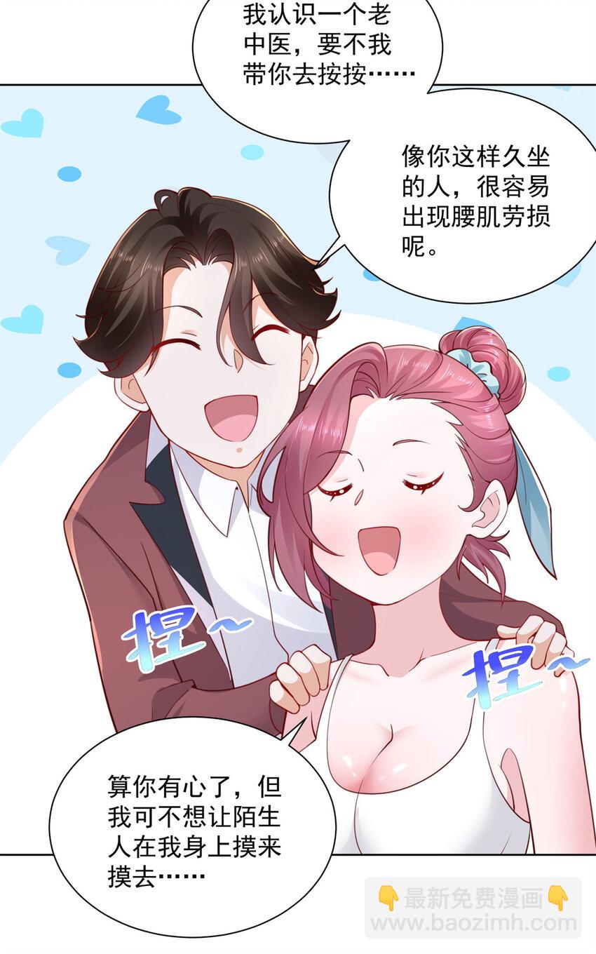 🍘摊牌了，我全职业系统！ 111 女总裁的私人按摩技师 第27页