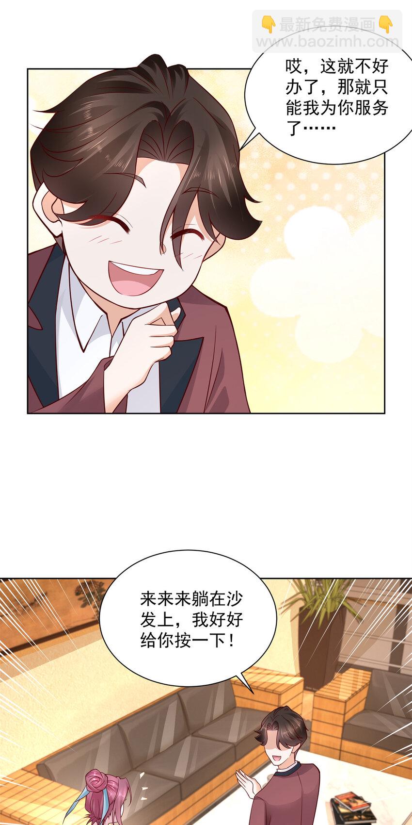 🍘摊牌了，我全职业系统！ 111 女总裁的私人按摩技师 第28页