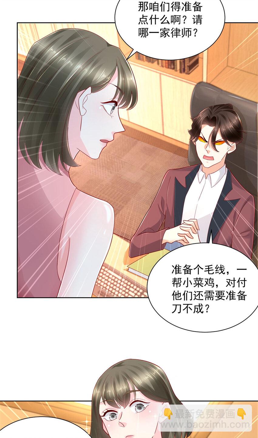 🍘摊牌了，我全职业系统！ 111 女总裁的私人按摩技师 第3页