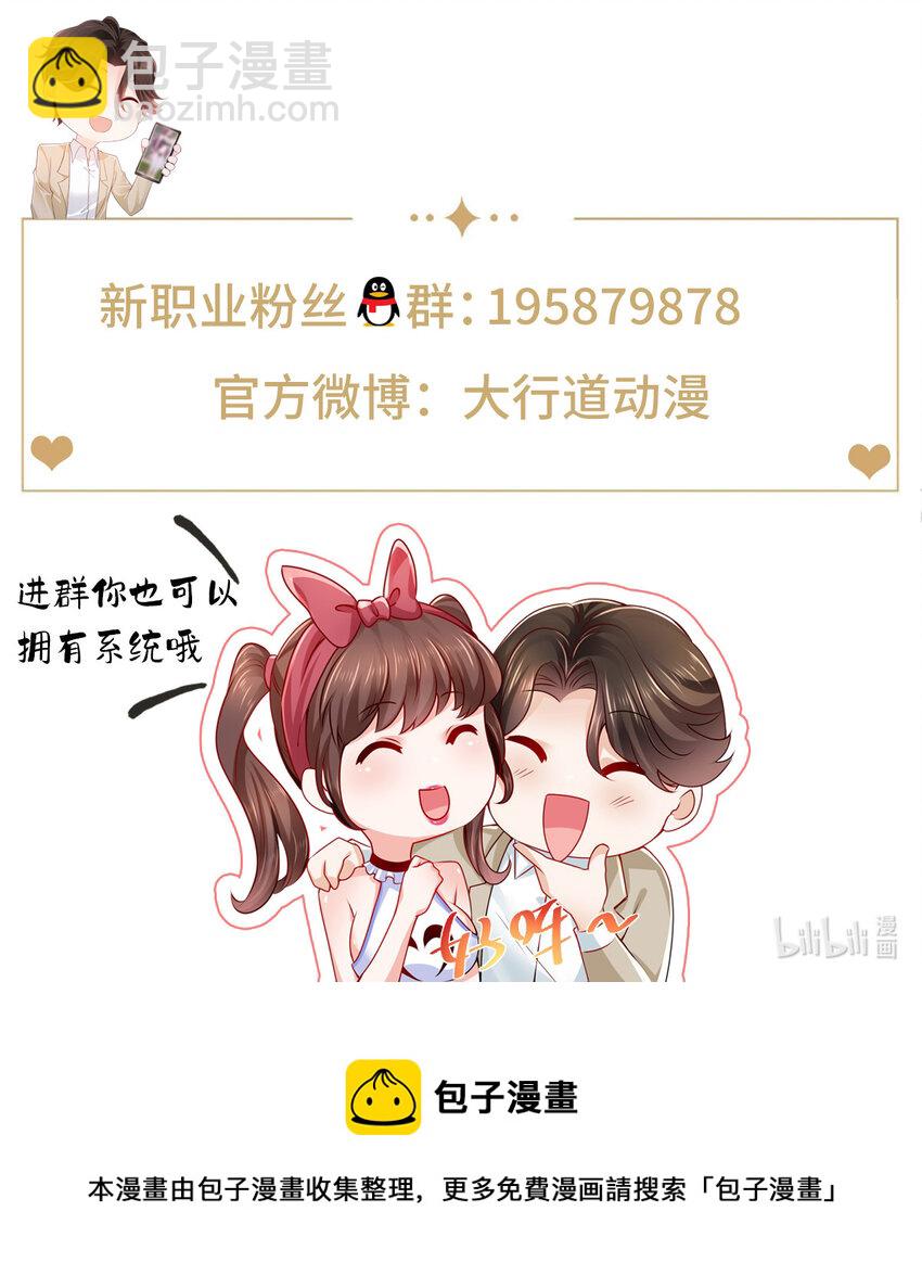 🍘摊牌了，我全职业系统！ 111 女总裁的私人按摩技师 第37页