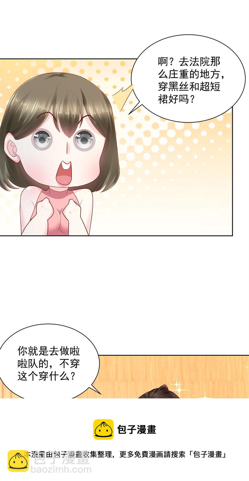 🍘摊牌了，我全职业系统！ 111 女总裁的私人按摩技师 第5页