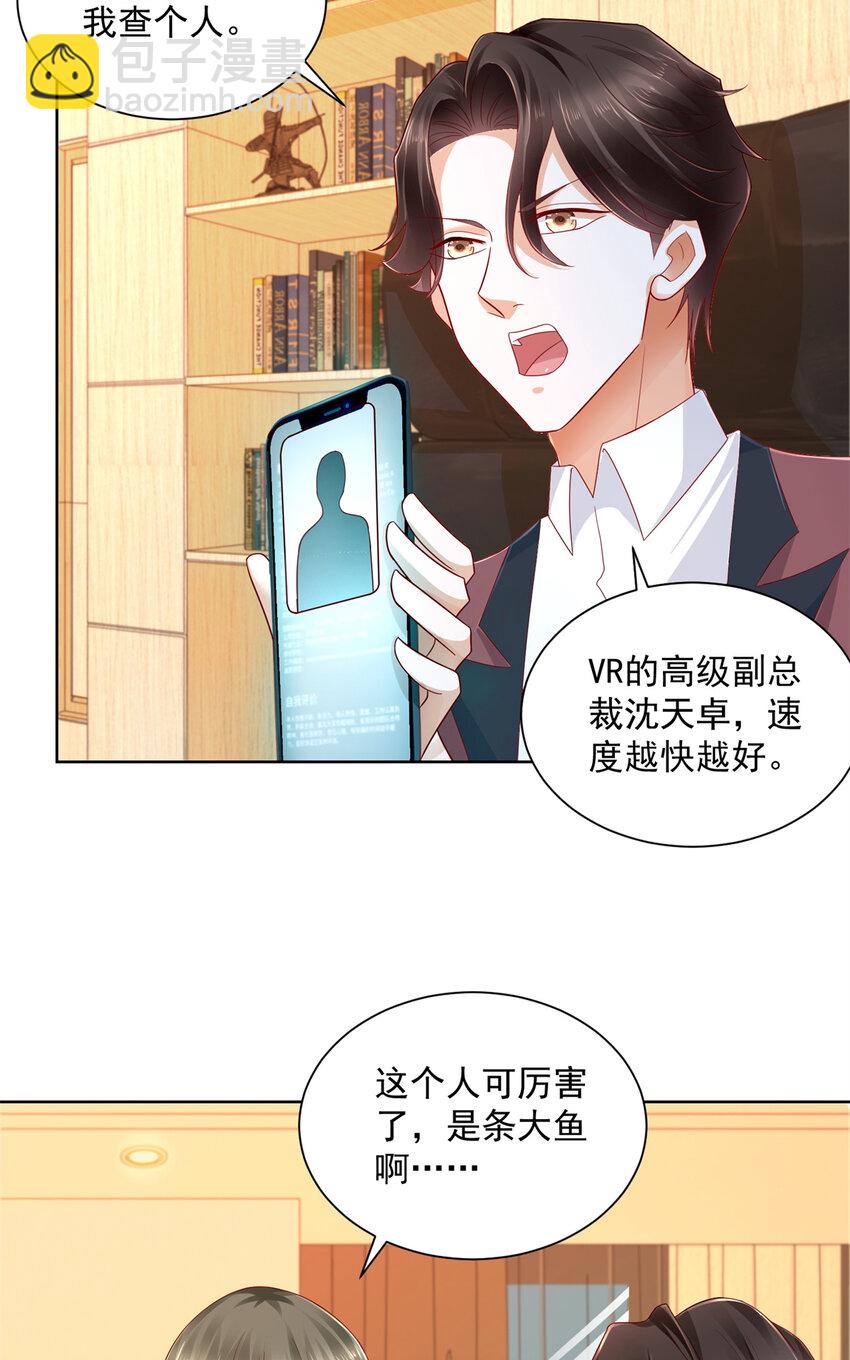 🍘摊牌了，我全职业系统！ 111 女总裁的私人按摩技师 第8页