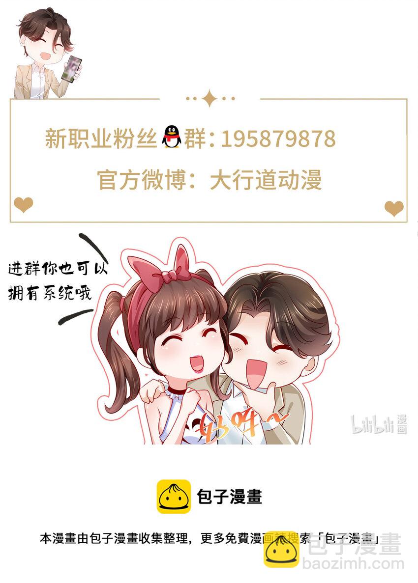 🍘摊牌了，我全职业系统！ 113 欠钱的是大爷 第37页