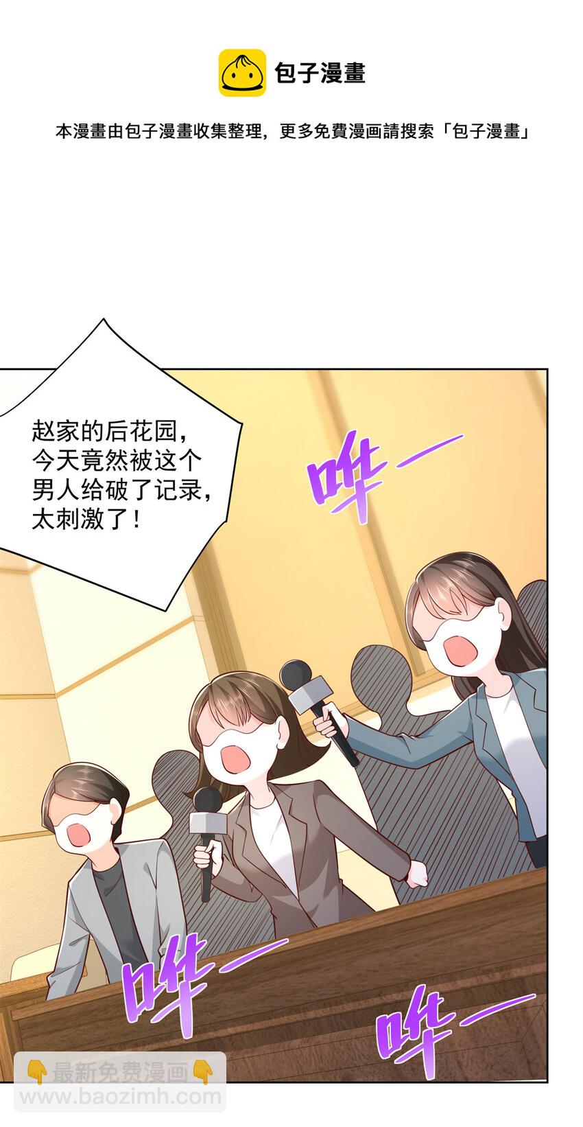 🍘摊牌了，我全职业系统！ 115 血口喷人 第13页