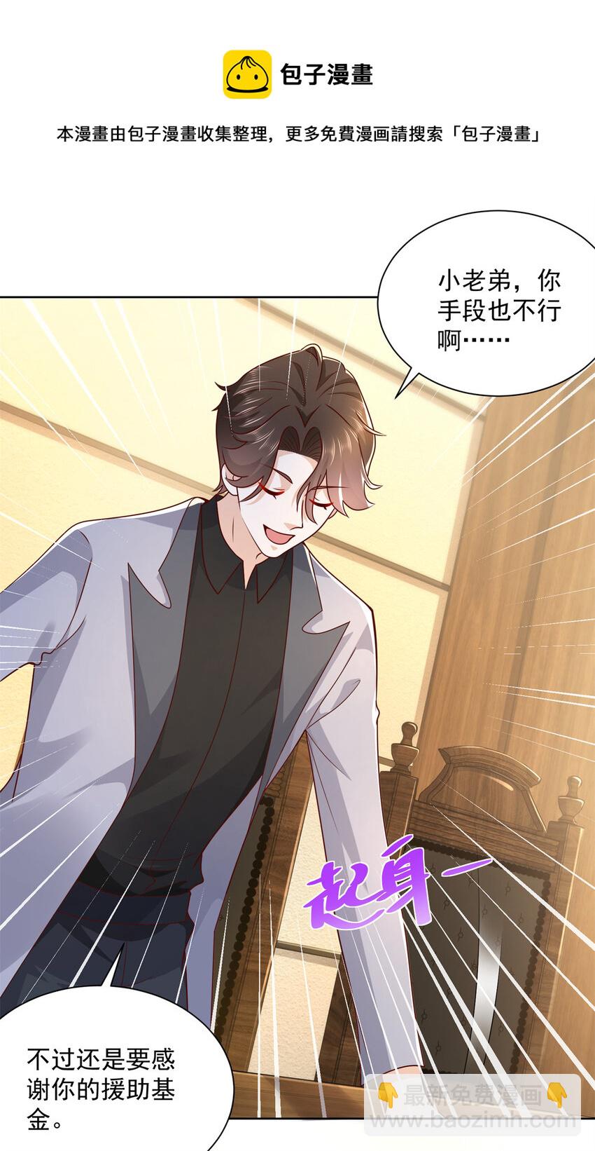 🍘摊牌了，我全职业系统！ 115 血口喷人 第17页