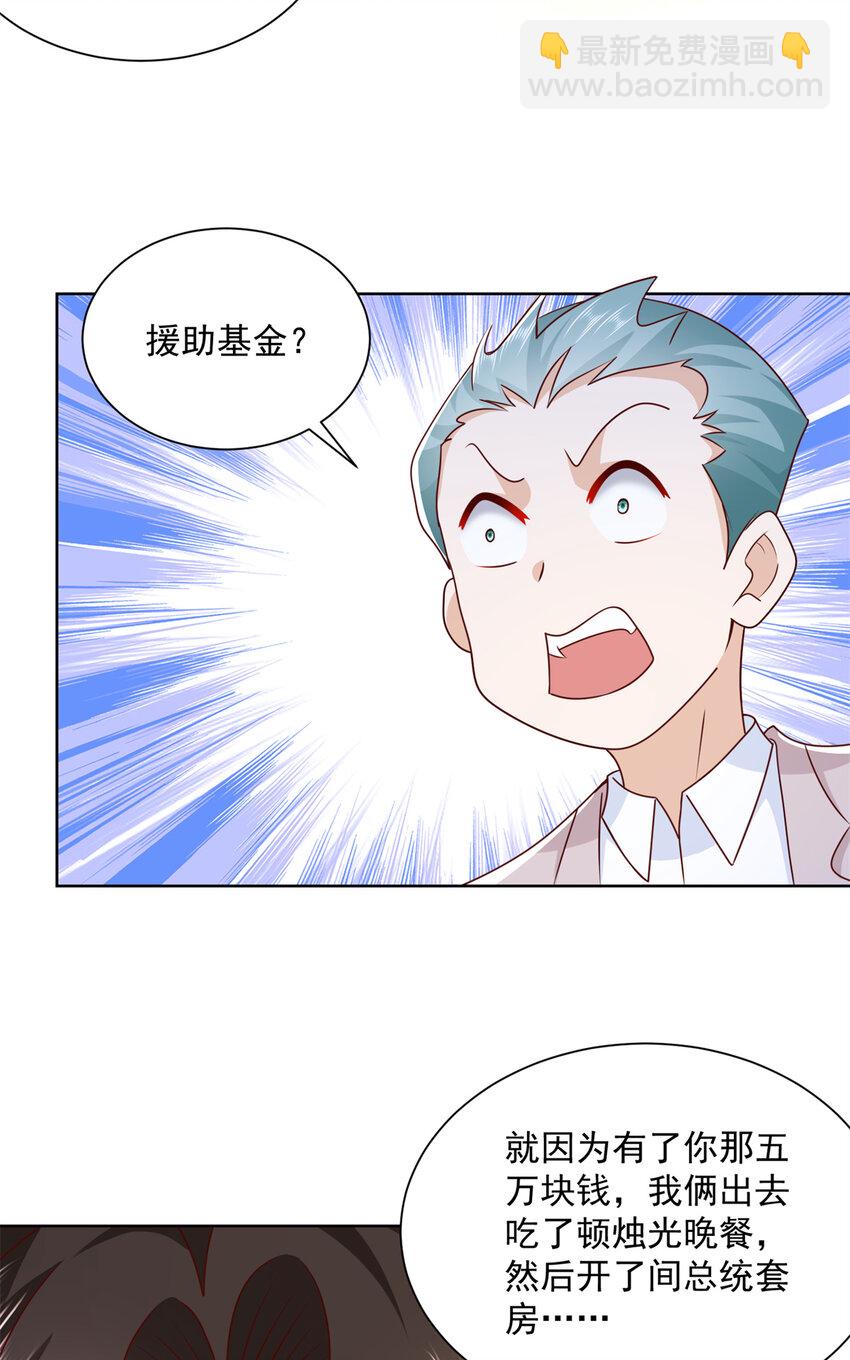 🍘摊牌了，我全职业系统！ 115 血口喷人 第18页