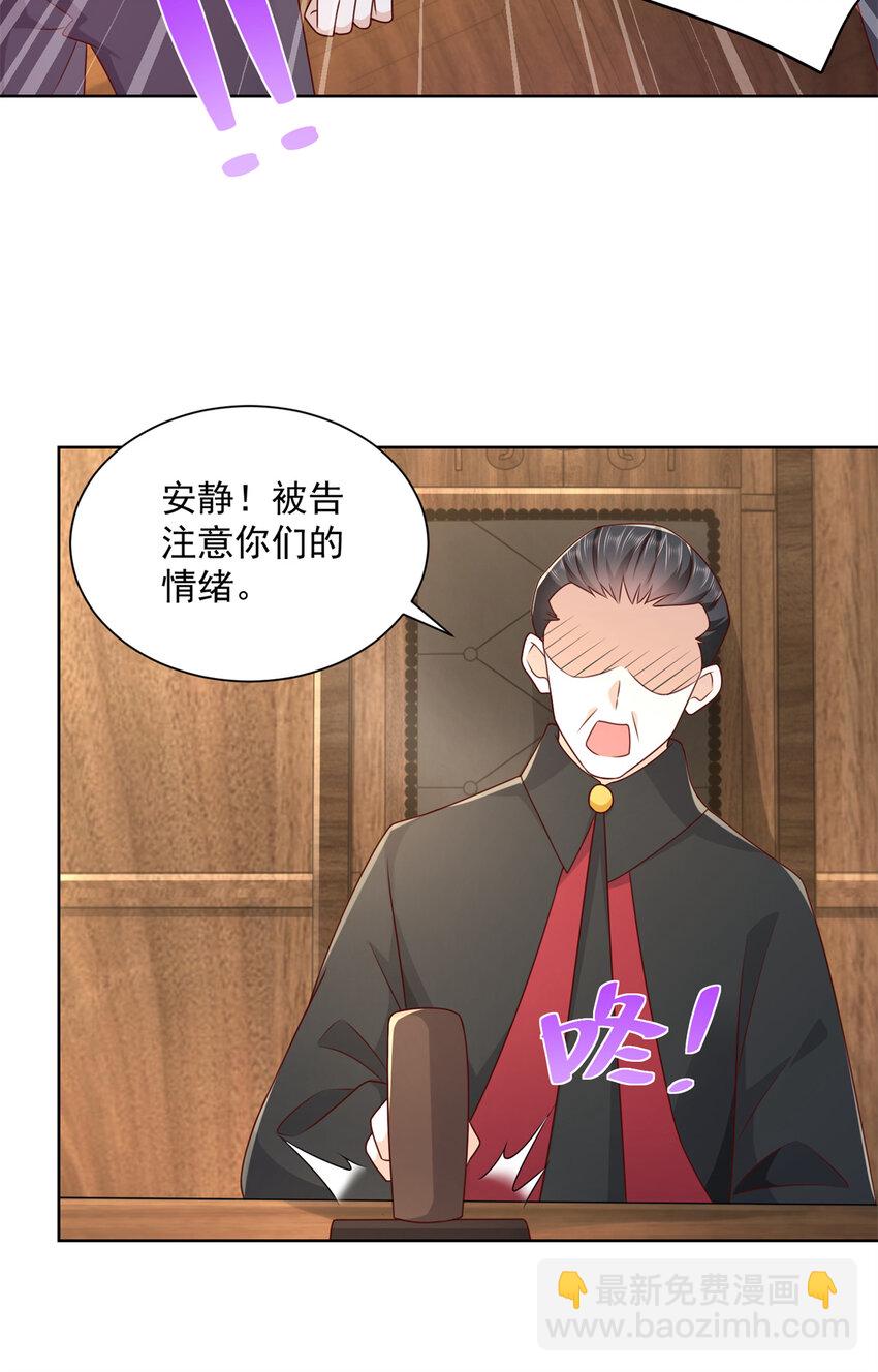 🍘摊牌了，我全职业系统！ 115 血口喷人 第3页