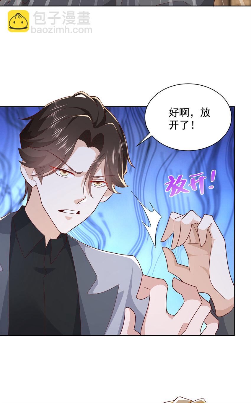 🍘摊牌了，我全职业系统！ 115 血口喷人 第34页