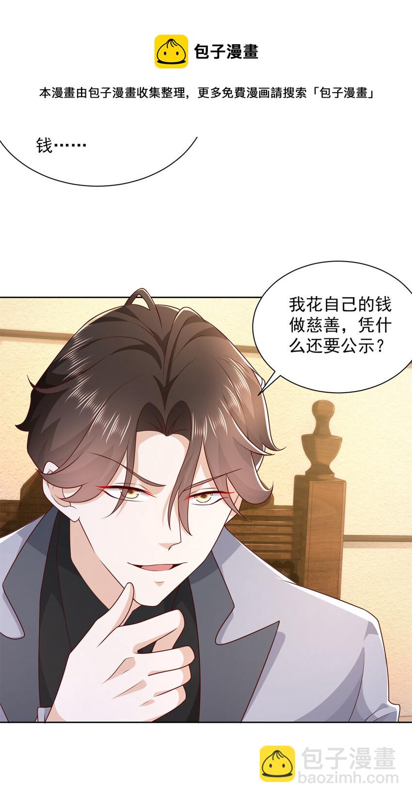 🍘摊牌了，我全职业系统！ 115 血口喷人 第9页