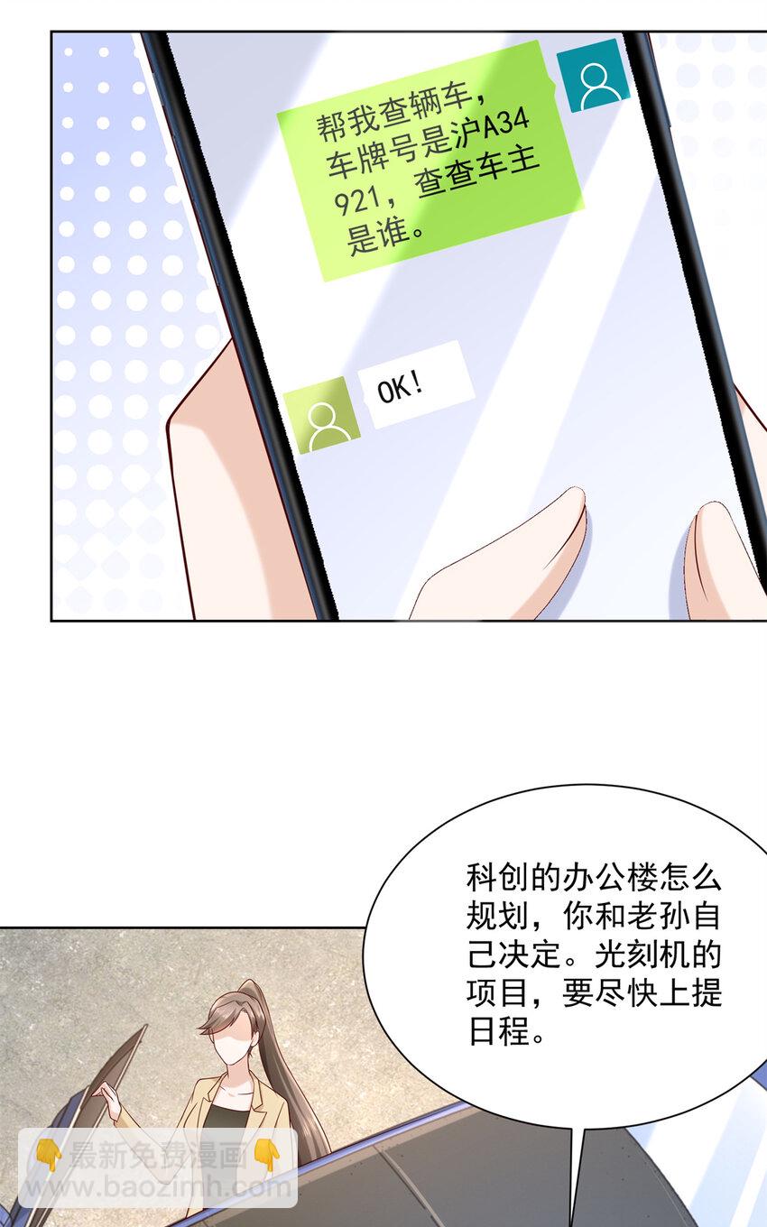 🍘摊牌了，我全职业系统！ 117 没有满足够你 第18页