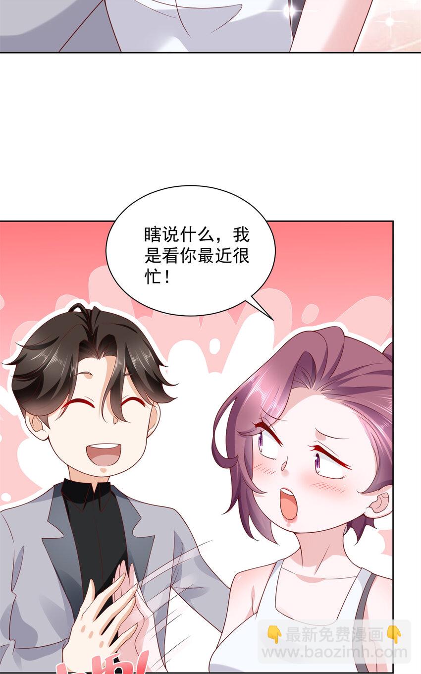 🍘摊牌了，我全职业系统！ 117 没有满足够你 第28页