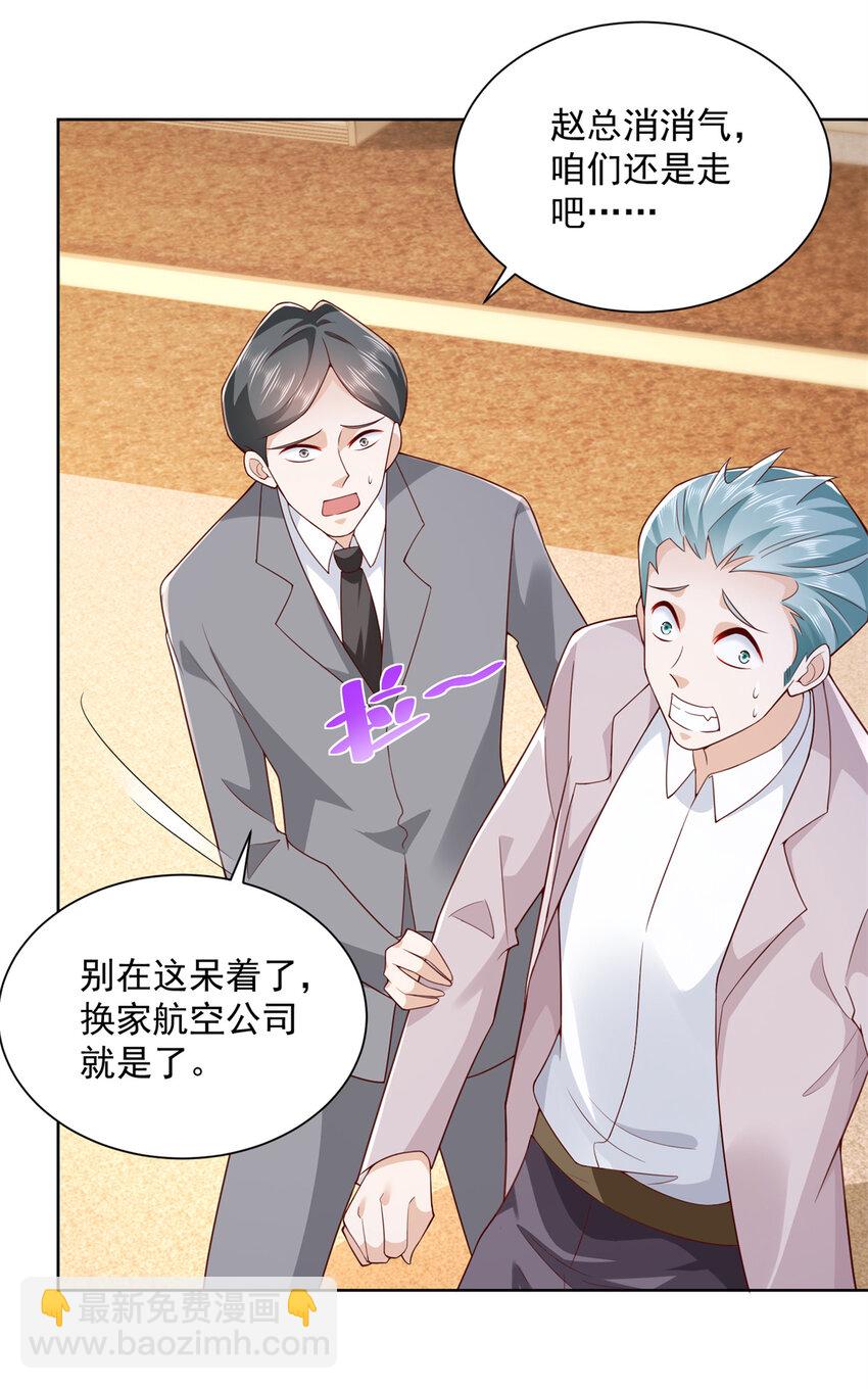 🍘摊牌了，我全职业系统！ 119 天大的本事 第19页