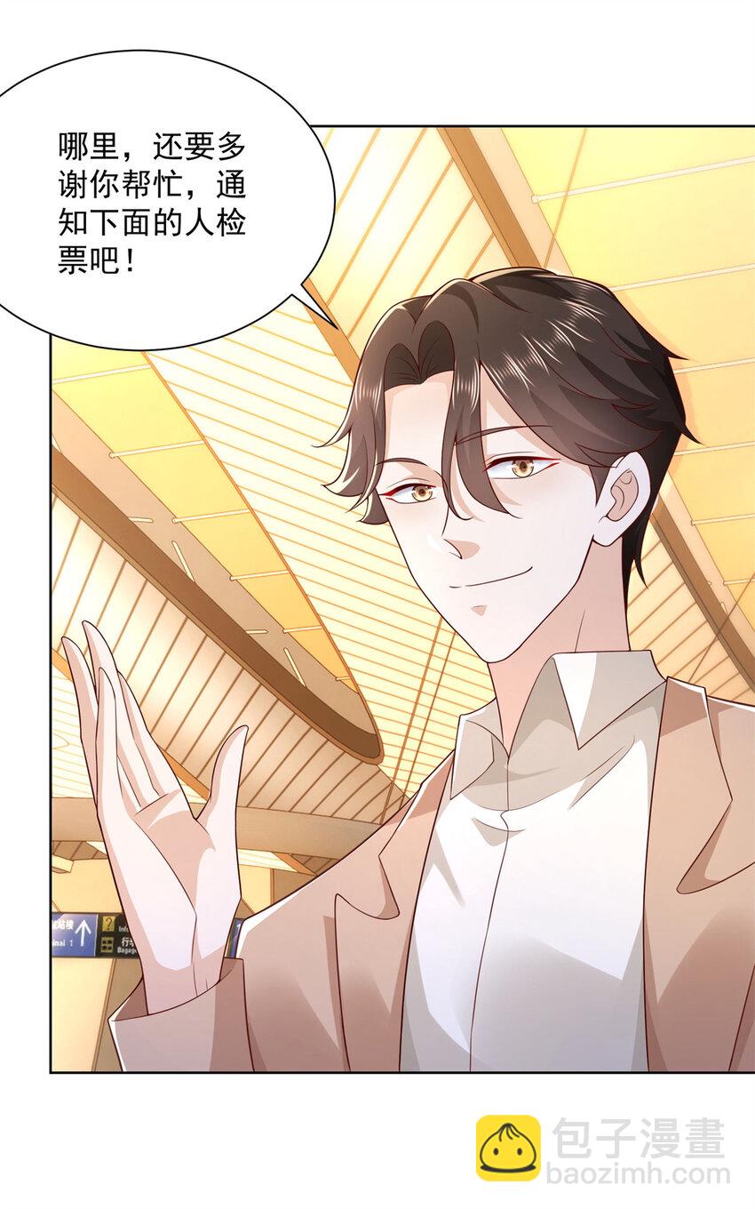 🍘摊牌了，我全职业系统！ 119 天大的本事 第28页