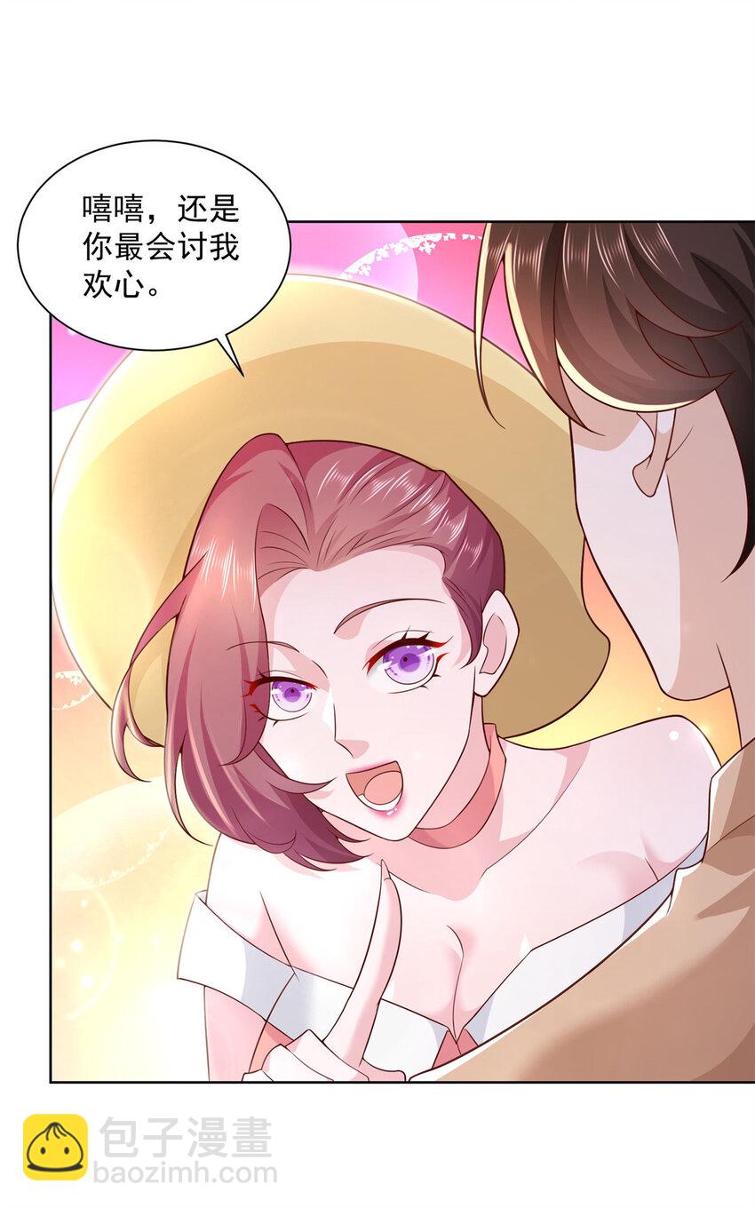 🍘摊牌了，我全职业系统！ 119 天大的本事 第32页