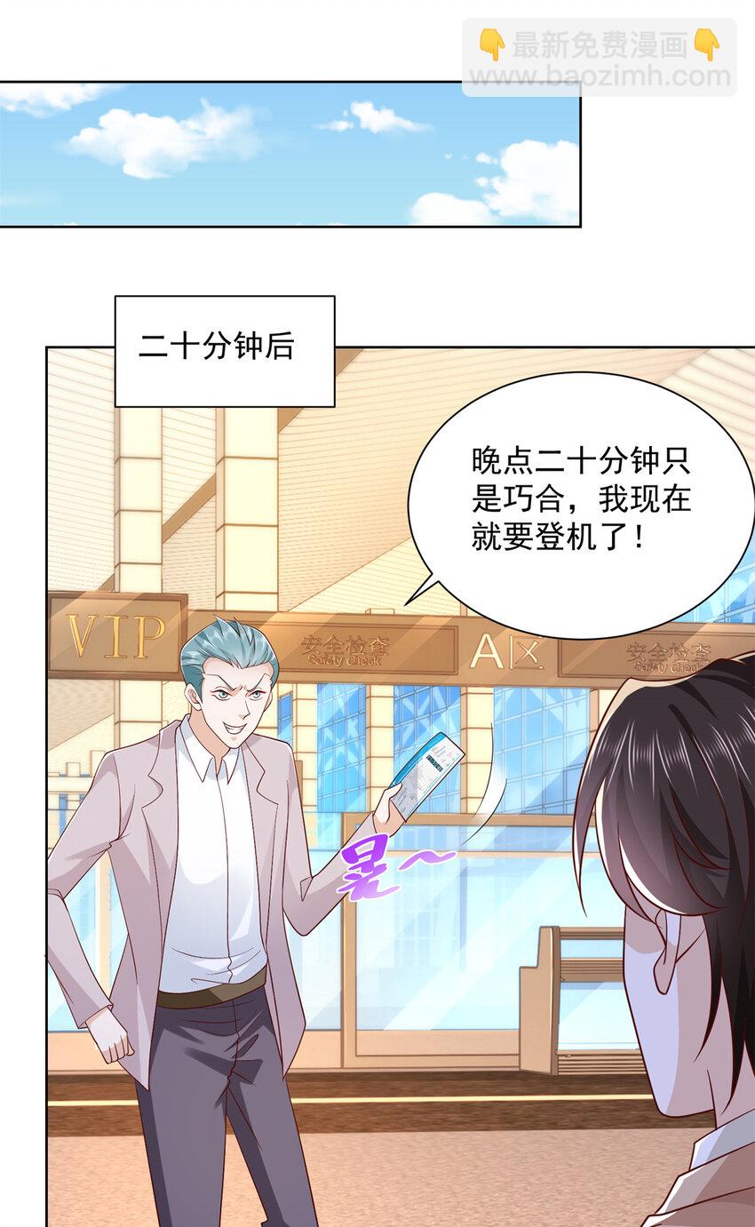 🍘摊牌了，我全职业系统！ 119 天大的本事 第9页