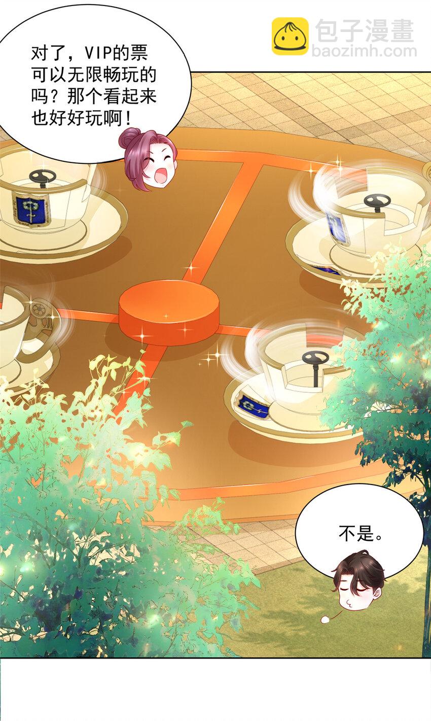 🍘摊牌了，我全职业系统！ 121 疯狂游乐场 第13页