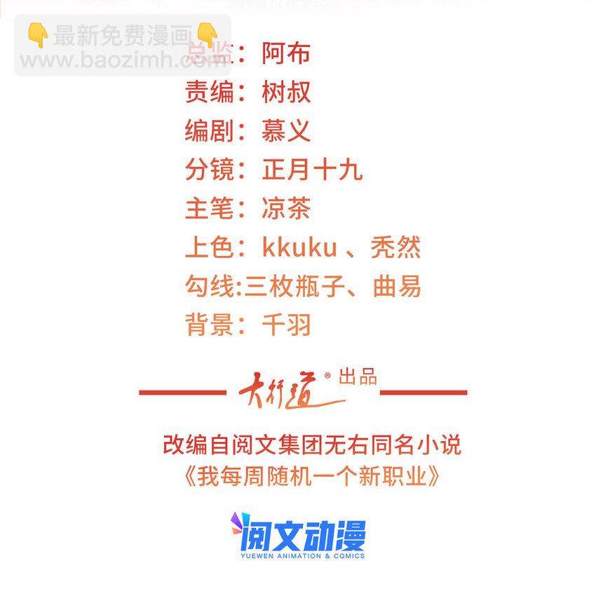 🍘摊牌了，我全职业系统！ 121 疯狂游乐场 第2页