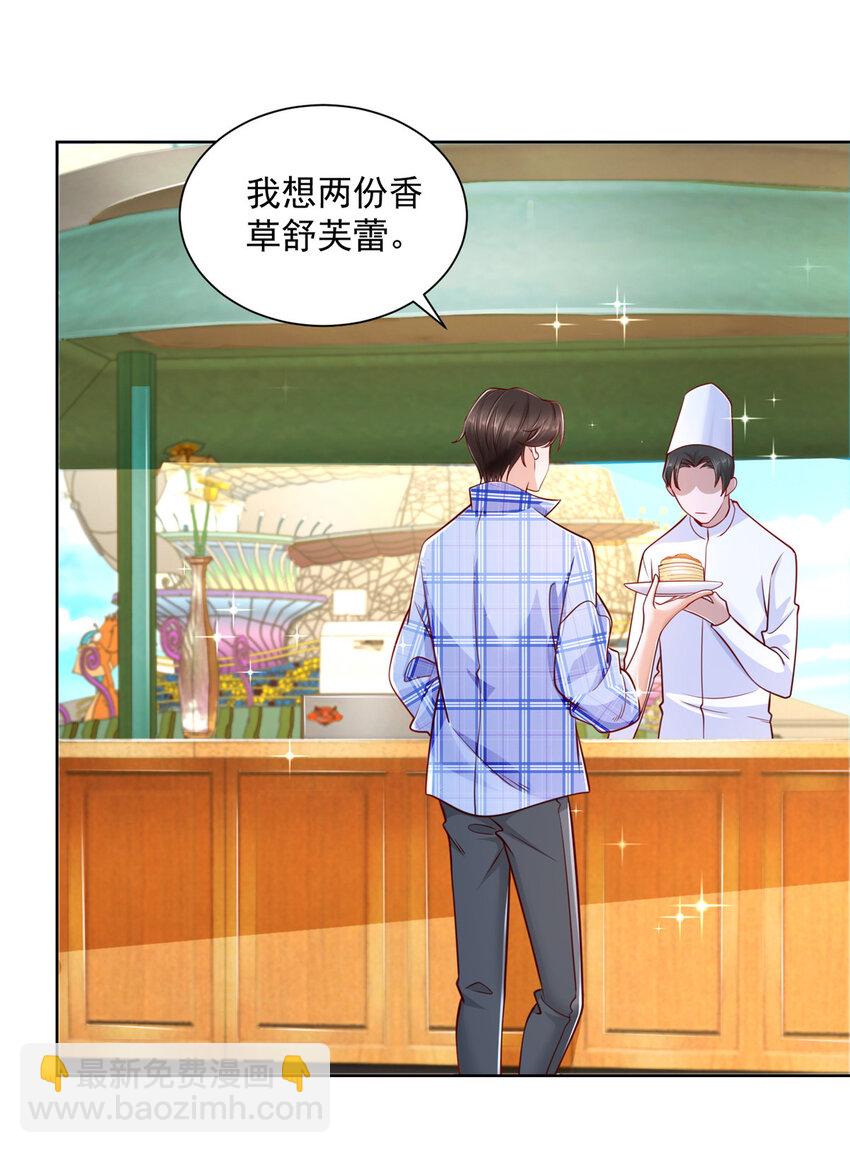 🍘摊牌了，我全职业系统！ 121 疯狂游乐场 第23页